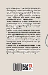Система доктора Смолла і професора Піріа - мініатюра 2