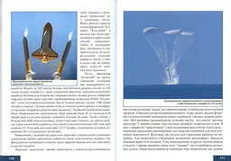 Місія - космос. Леонід Каденюк - мініатюра 3