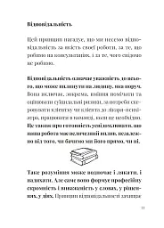 Як збудувати етичну та успішну приватну практику - Марта Приріз - мініатюра 10