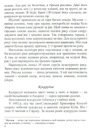 У нашому довкіллі. Книга для читання з природознавства - Галина Шандрівська - мініатюра 3
