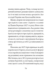Гідність — це правдивість - мініатюра 12