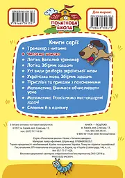 Читаємо швидко - мініатюра 2