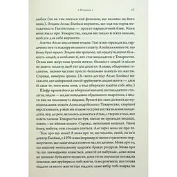 Комплекс Атласа. 3 - Оліві Блейк КСД (9786171513310) - мініатюра 11