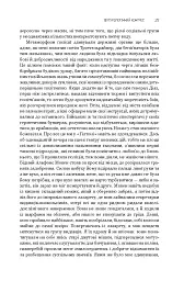 Футурологічний конгрес. Розповіді про пілота Піркса. Голем XIV. Фіаско. Книга 4 - мініатюра 27