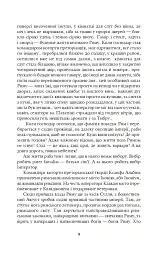 Благословен, хто йде. Кн. 1 - Леся Романчук - мініатюра 8