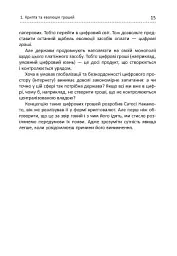 Криптоманія. Усе, що ви хотіли, але боялися запитати про криптовалюти - Олексій Пластун - мініатюра 10