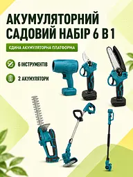 Садовий набір 6 в 1 2 АКБ: газонокосарка, ланцюгова пила, секатор, кущоріз, повітродувка, синій (49676051) - мініатюра 2