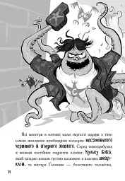 Нечесна гра. Лікарка для монстрів. Книга 4 - мініатюра 9
