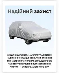 Універсальний тент-чохол для автомобіля - мініатюра 4