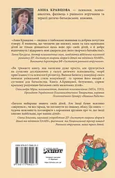 Дитина і/чи кар'єра - мініатюра 2