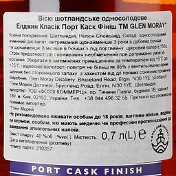 Віскі Glen Moray Port Cask Finish Single Malt Scotch Whisky, 40%, 0,7 л (739152) - мініатюра 4