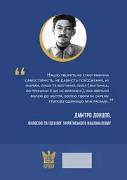 Націоналізм та інші праці - мініатюра 2
