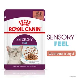 Вологий корм для дорослих котів Royal Canin Sensory Feel Gravy, шматочки в соусі, 85 г - мініатюра 2