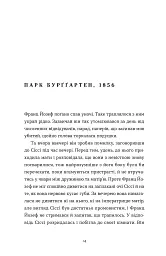 Перше слідство імператриці - мініатюра 10