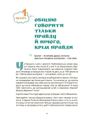 Ігри і казки, які лікують. Книга 2 (Видання 2-ге, виправлене, 3-тє перероблене) - мініатюра 5