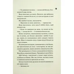 Книга Ніч вогню. Книга 4.5 - Пенелопа Дуглас КСД (9786171513501) - мініатюра 11