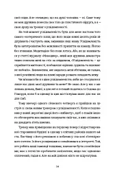 Вбивайте усвідомлено - мініатюра 7