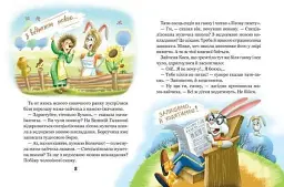 Дивовижні пригоди у лісовій школі. Сонце серед ночі - мініатюра 4