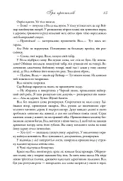 Пісня льоду й полум'я. Гра престолів. Книга перша - Джордж Р. Р. Мартін - мініатюра 8