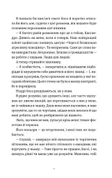 Комплекс Кассандри - мініатюра 4