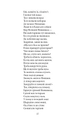 Цар Плаксій та Лоскотон. Казки, байки, новели - Василь Симоненко - мініатюра 18