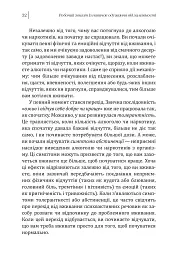 Робочий зошит із навичок одужання від залежності. Зміна адиктівної поведінки за допомогою КПТ, усвідомленості й технік мотиваційної бесіди - Сюзетт Гласнер-Едвардс - мініатюра 5
