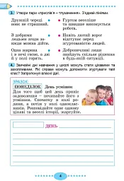 Я досліджую світ 3 клас. Зошит-практикум у 2-х частинах. Частина 1 - мініатюра 6
