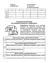 Зарубіжна література. Зошит для діагностування результатів навчання. 5 клас - мініатюра 10