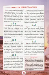 Ви маєте це знати. Динозаври - мініатюра 5