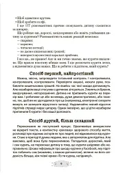 Як пригорнути кактус? Книжка для батьків, які хочуть зрозуміти своїх підлітків - Анна Гресь - мініатюра 8