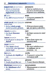 Топ 1000 слів. Турецька. Кишеньковий підручник - мініатюра 10