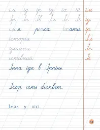 Я відмінник! Чистописання. 2 клас - Олена Собчук - мініатюра 3