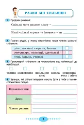 Я досліджую світ 3 клас. Зошит-практикум у 2-х частинах. Частина 1 - мініатюра 3
