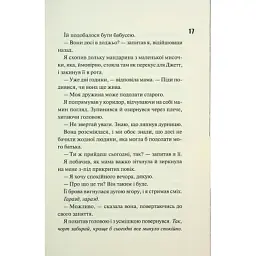 Книга Ніч вогню. Книга 4.5 - Пенелопа Дуглас КСД (9786171513501) - мініатюра 9