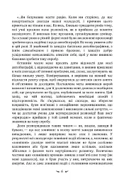 Спогади, сновидіння, роздуми - мініатюра 6