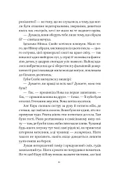 Мрійник Стрендж. Муза жахіть. Книга 2 - Лейні Тейлор - мініатюра 10