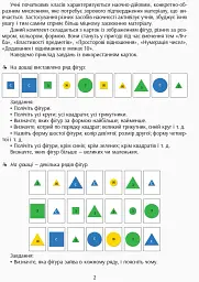 Навчальне забезпечення до уроків математики. Форма. Колір. Розмір. Картки на магнітах. 1-4 класи - Ольга Гісь - мініатюра 2