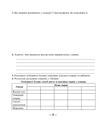 Природознавство. Практикум. 5 клас - Іванна Олійник - мініатюра 8