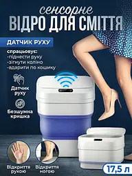 Відро для сміття складане з сенсорною кришкою та інтелектуальним датчиком 8 л- 17, 5 л, біле / синє (3253469940) - мініатюра 2