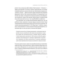 Книга Людині під силу. Сімсот років гуманістичного вільнодумства, пошуку та надії - Сара Бейквелл Vivat (9786171707689) - мініатюра 9