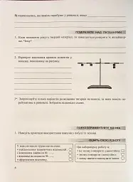 Фізика. 8 клас. Зошит для лабораторних робіт - Віктор Мацюк - мініатюра 6