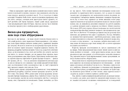 Міфи про брендинг - мініатюра 11