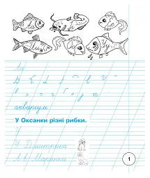 Українська мова. 1 клас. Зошит для письма та розвитку мовлення. Частина 2 - мініатюра 2