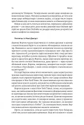 Моє! Що кому належить і як це на нас впливає - Джеймс Зальцман - мініатюра 13