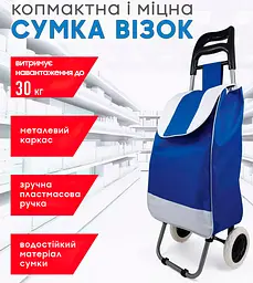 Великий дорожній візок господарська продуктова сумка на колесах для дачі складана сумка тачка кравчучка для покупок UKC синя - мініатюра 2