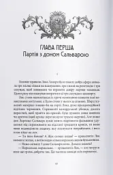 Лукавства Лока Ламори - мініатюра 6