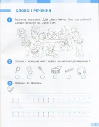 Українська мова. 1 клас. Робочий зошит до підручника Большакової І.О. Пристінської М.С. Частина 1 - мініатюра 5