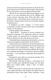 Милий дім. О, милий Роме… Книга 2 - Тіллі Коул - мініатюра 8