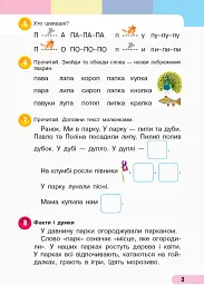 Українська мова. 1 клас. Навчальний зошит. Частина 2 до підручника Большакової І.О. Пристінської М.С. - Інна Большакова - мініатюра 3