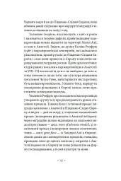 Індоєвропейці. Походження, мови, культури - Гаральд Гаарманн - мініатюра 6
